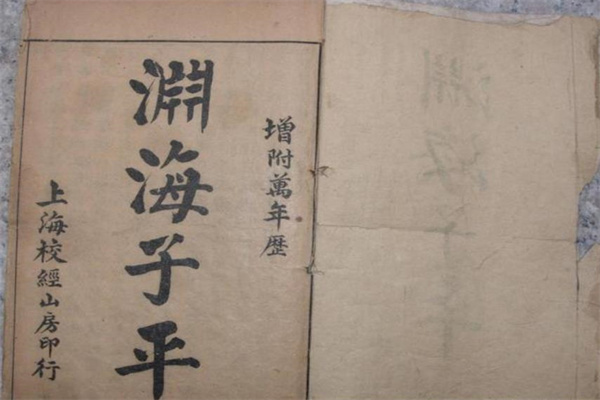 渊海