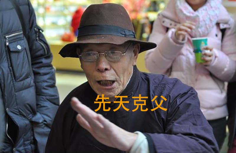 克父