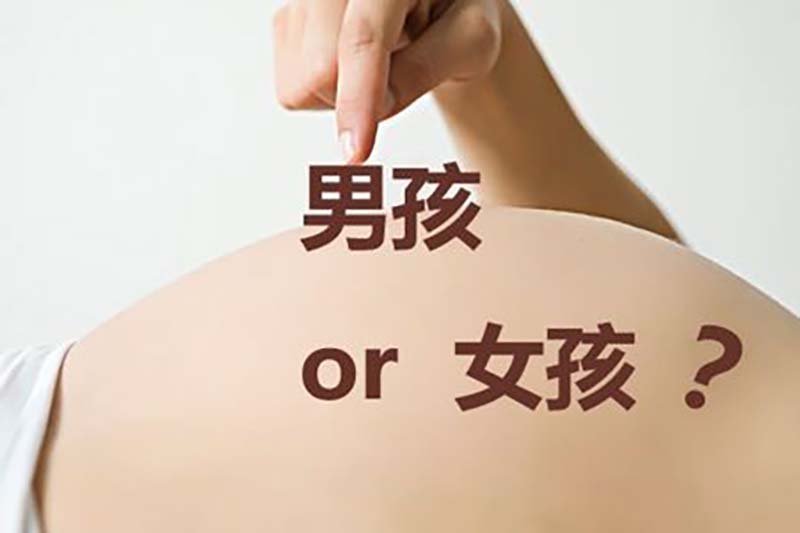 是男是女