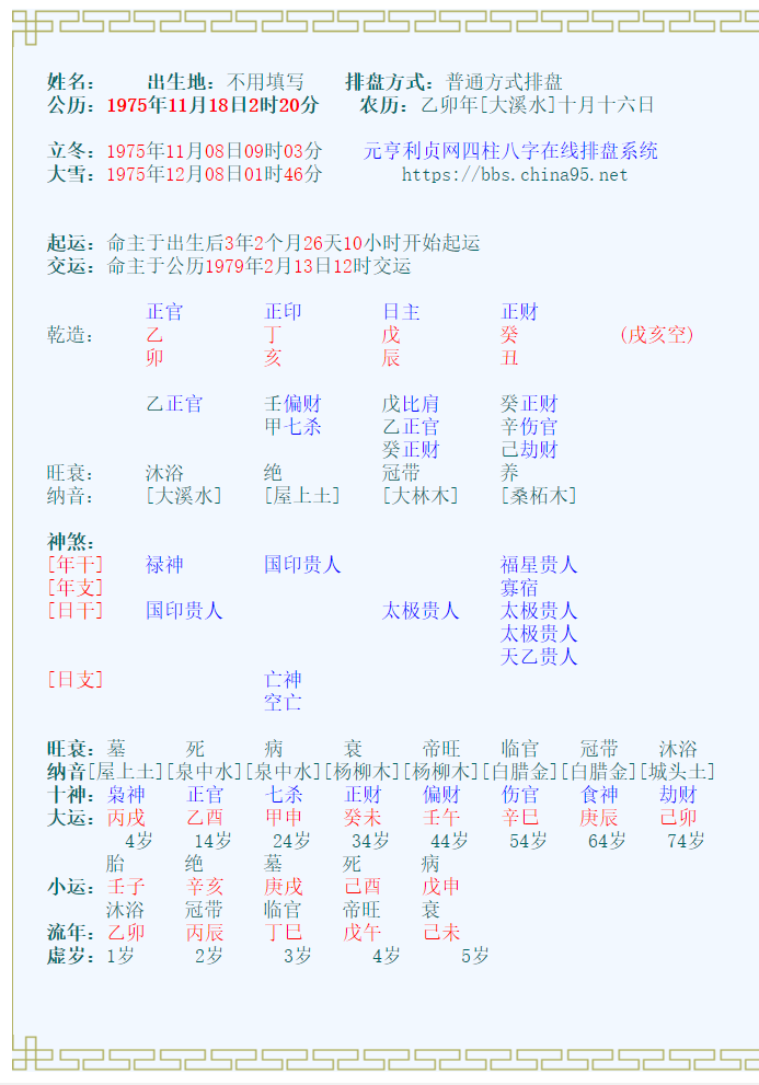 002-八字